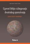 Ugovori Srbije o izbegavanju dvostrukog oporezivanja