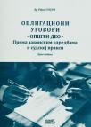 Obligacioni ugovori - opšti deo - prema zakonskim odredbama i sudskoj praksi Obligacioni ugovori - opšti deo - prema zakonskim odredbama i sudskoj praksi