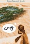 Oaza Oaza