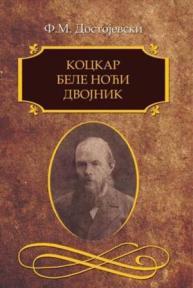 Kockar, Bele noći, Dvojnik