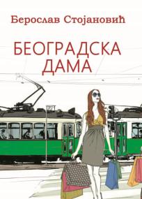 Beogradska dama