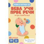 Učim i igram se – Beba uči prve reči karte Učim i igram se – Beba uči prve reči karte