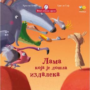 Lama koja je došla izdaleka