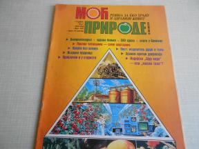 Moć prirode - 41 broj - kao novi