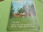 Priručnik iz fizičkog i zdravstvenog vaspitanja 1969.