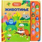 Životinje : pritisni i slušaj Životinje : pritisni i slušaj