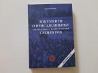 Dokumenti o prisajedinjenju Srema, Banata, Bačke i Baranje Srbiji 1918