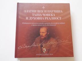 Zlatni vek i paučina - Tajna čoveka i duhovna realnost