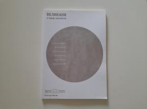 Velikani u gradu svetlosti - Izbor iz kolekcije Draže Maričića