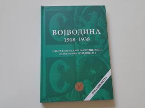 Vojvodina 1918 - 1938, Odbor za proslavu 20. godišnjice