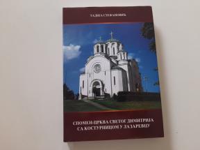 Spomen crkva Svetog Dimitrija u Lazarevcu