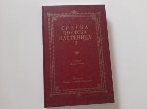 Srpska poetska pletenica 2