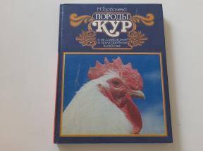 Rase pilića na ruskom jeziku