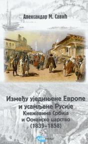 Između ujedinjene Evrope i usamljene Rusije – Kneževina Srbija i Osmansko carstvo