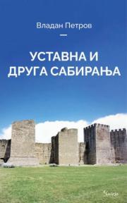 Ustavna i druga sabiranja