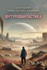 Futurofantastika Futurofantastika