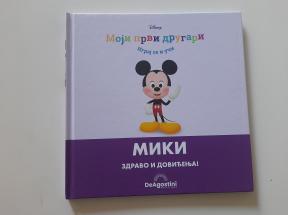 Moji prvi drugari - Miki, zdravo i doviđenja