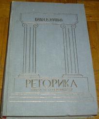 RETORIKA : NAUKA O BESEDNIŠTVU