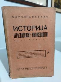 ISTORIJA JUGOSLOVENSKE KNJIZEVNOSTI