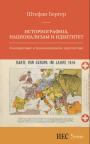Istoriografija, nacionalizam i identitet Istoriografija, nacionalizam i identitet