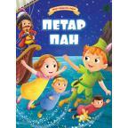 Moje najdraže bajke: Petar Pan Moje najdraže bajke: Petar Pan