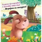 Podigni prozorčiće i pronađi životinje: Igrajmo se žmurke Podigni prozorčiće i pronađi životinje: Igrajmo se žmurke