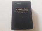 Trgovački zakon za Kraljevinu Jugoslaviju (1937.)