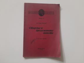 Starenje i produžavanje života