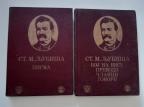 Stjepan Mitrov Ljubiša 2 knjige