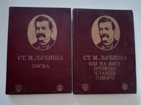 Stjepan Mitrov Ljubiša 2 knjige