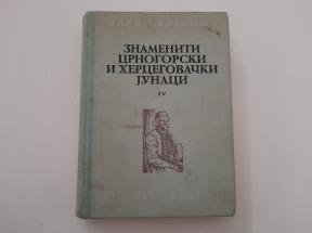 Znameniti crnogorski i hercegovački junaci IV