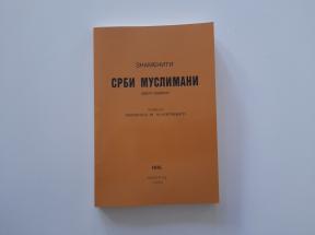 Znameniti Srbi Muslimani