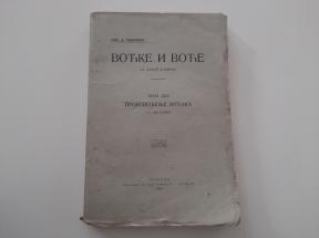 Voćke i voće I - Proizvođenje voćaka