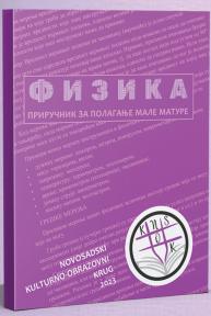 Priručnik iz fizike za polaganje male mature