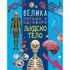 Velika pitanja i odgovori: Ljudsko telo Velika pitanja i odgovori: Ljudsko telo