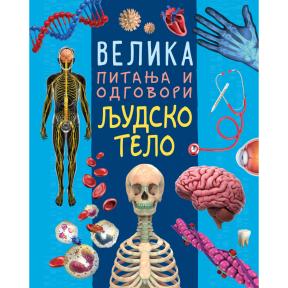 Velika pitanja i odgovori: Ljudsko telo