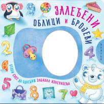 Zaleđeni oblici i brojevi