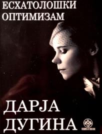 Eshatološki optimizam