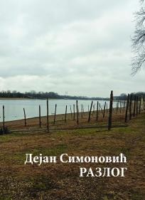 Razlog: tehno burleska o mrežama i ljudima