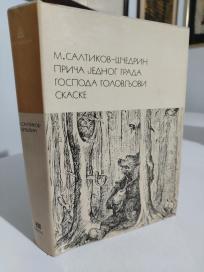 PRICA JEDNOG GRADA-GOSPODA GOLOVLJOVI-SKASKE