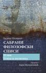 Sabrani filozofski spisi I i II tom