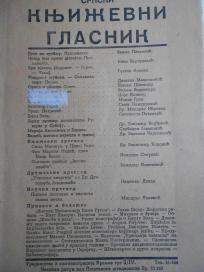 Srpski književni glasnik 16. januar 1941. godine