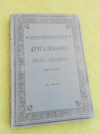 Druga pevanija - sveska I - 1895.