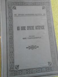Iz nove srpske istorije 1926.