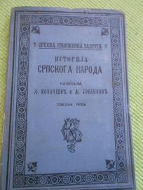 Istorija srpskog naroda 1893. - sveska I