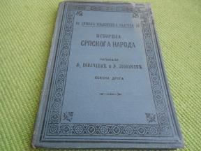 Istorija srpskog naroda - sveska II - 1894.