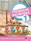 Građansko vaspitanje 1 Građansko vaspitanje 1