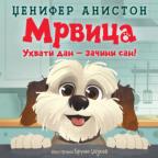 Mrvica: Uhvati dan – začini san!