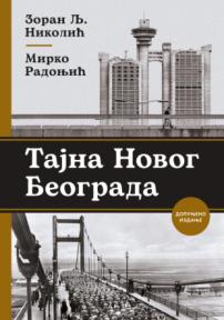 Tajna Novog Beograda