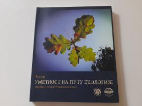 Umetnost na putu ekologije - kreativno ekološke radionice za decu